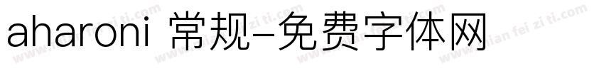 aharoni 常规字体转换